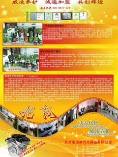 汽车养护品招商加盟宣传单页图片