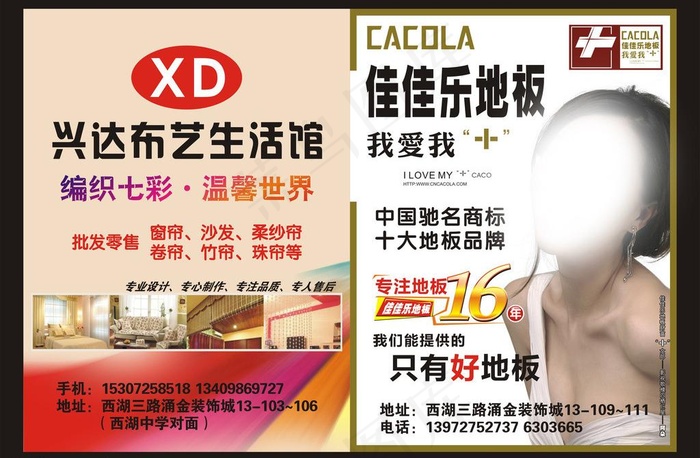 兴达布艺佳佳乐地板图片