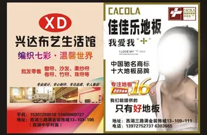 兴达布艺佳佳乐地板图片