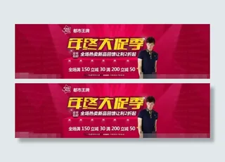 名品特卖店铺banner图片