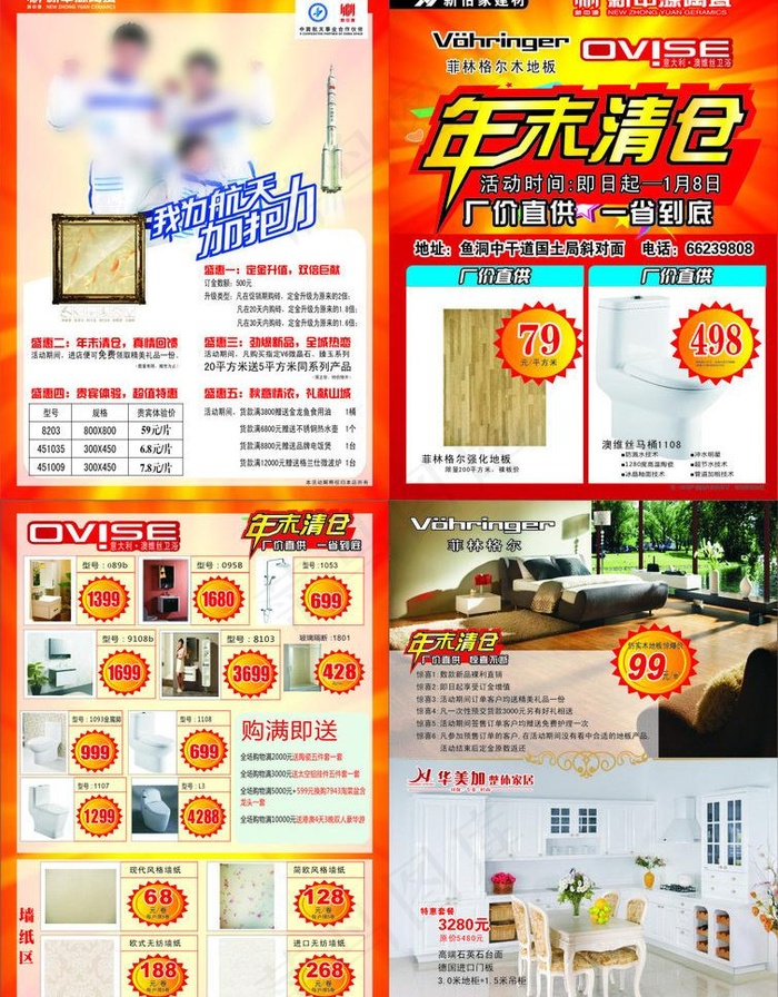 年末清仓dm单图片cdr矢量模版下载