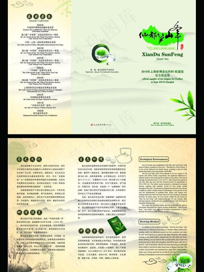 茶叶宣传折页图片cdr矢量模版下载
