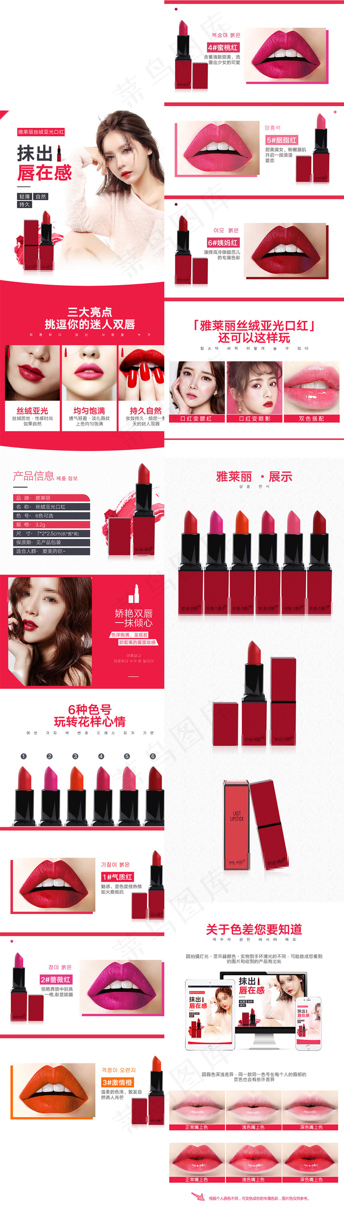 淘宝口红唇彩唇膏彩妆详情页描述