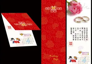 结婚请柬设计模板