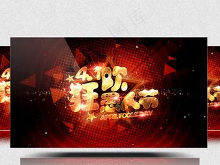 动感愚人节舞台背景视频素材下载