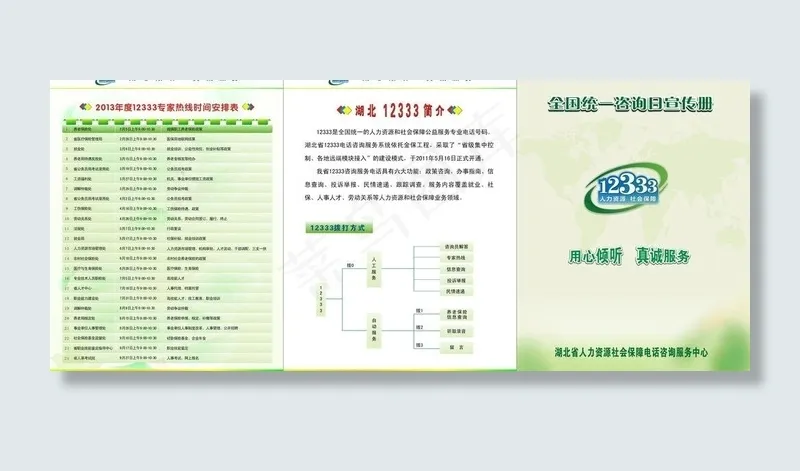宣传日三折页图片cdr矢量模版下载