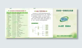 宣传日三折页图片