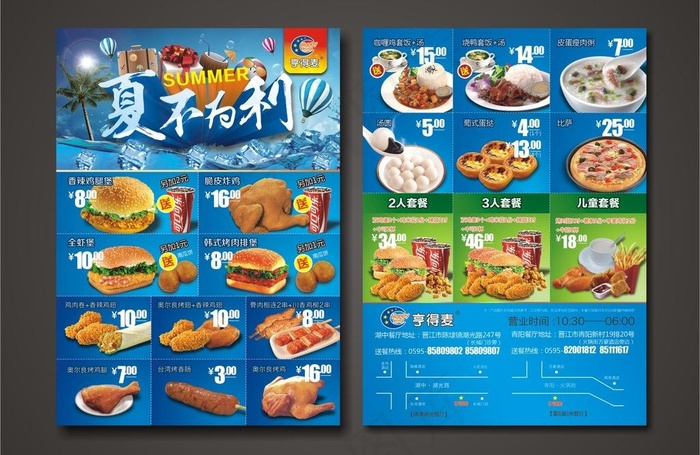 西式快餐dm图片(1583X2220(DPI:300))psd模版下载