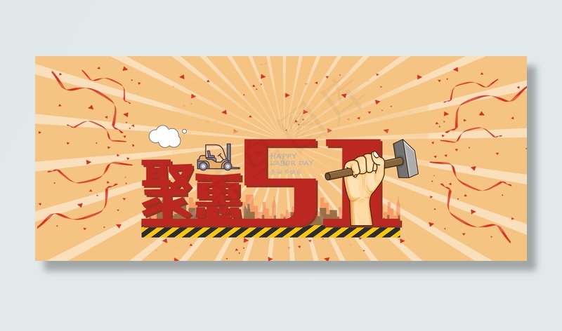 五一换新家促销banner五一换新家促销banner,免抠元素