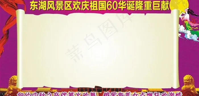 国庆节户外广告宣传图片cdr矢量模版下载