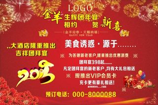 团年宴 2015 新喜