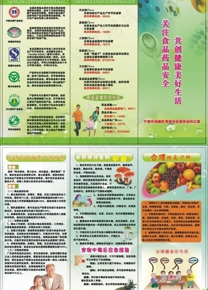食品药品安全宣传三折页图片cdr矢量模版下载