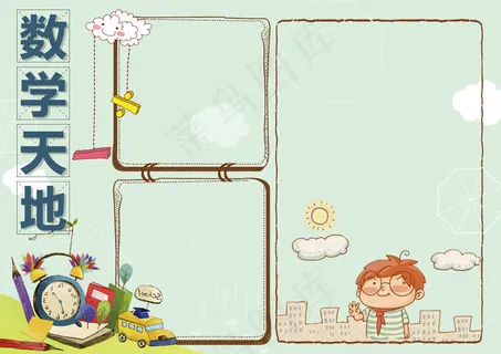 卡通清新小学生数学小报