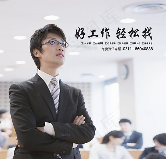 招聘网站宣传海报psd模版下载