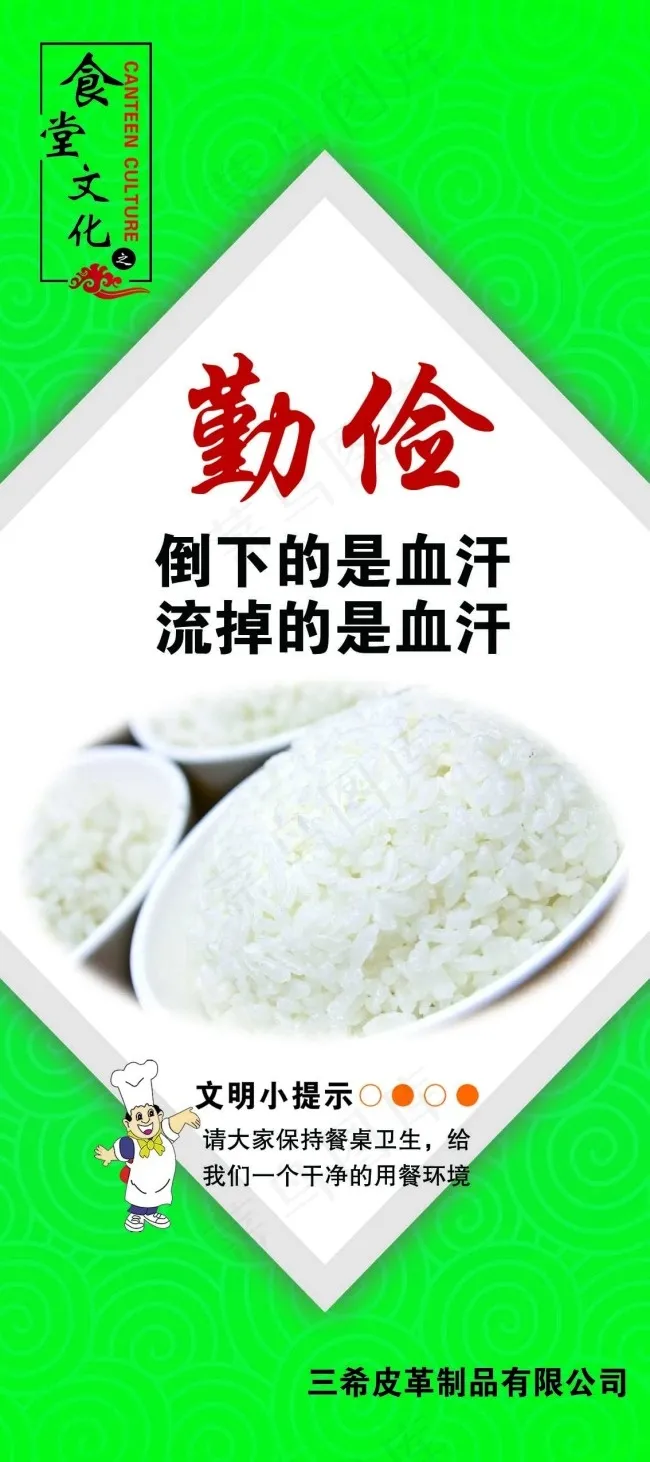饮食文化psd模版下载