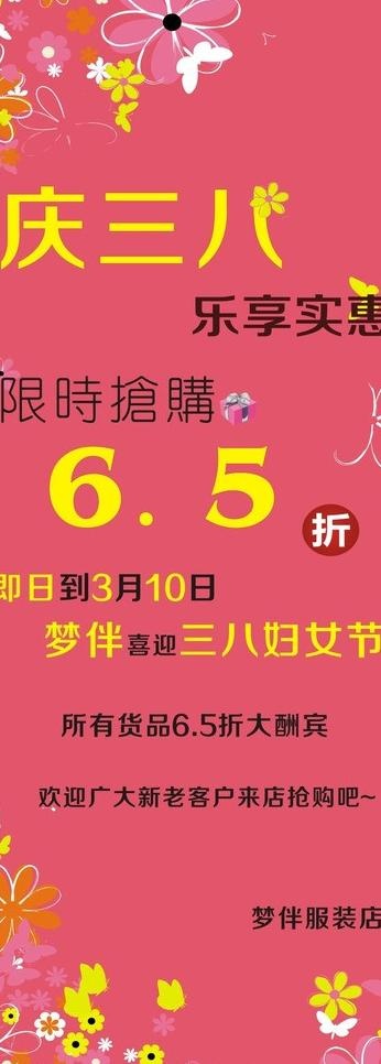三八服装店宣传海报图片