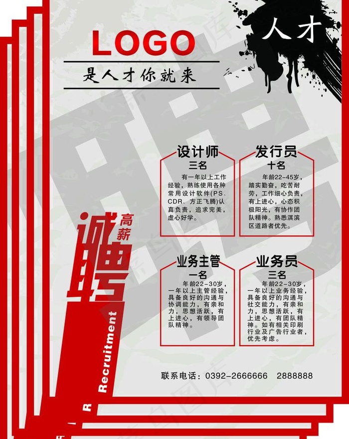 广告公司招聘海报图片cdr矢量模版下载