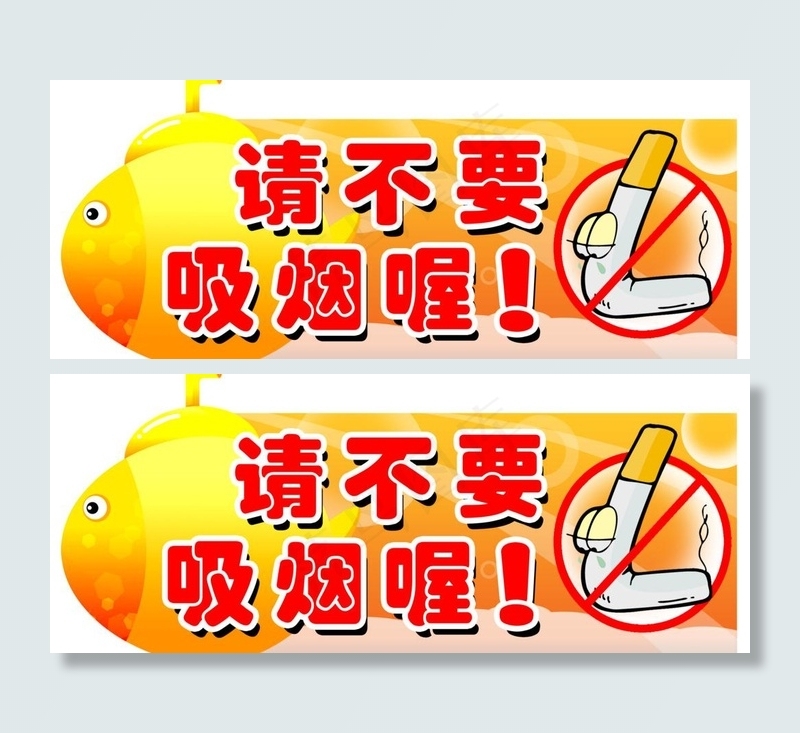 游泳馆禁烟牌图片psd模版下载
