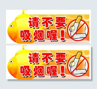 游泳馆禁烟牌图片