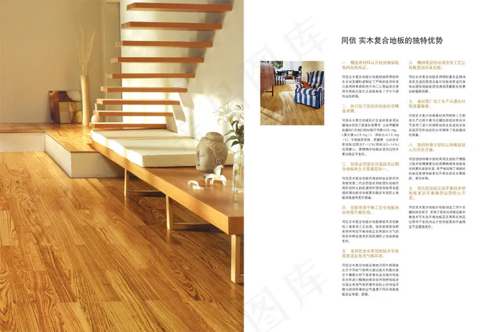同信地板品牌优势画册PSD分psd模版下载