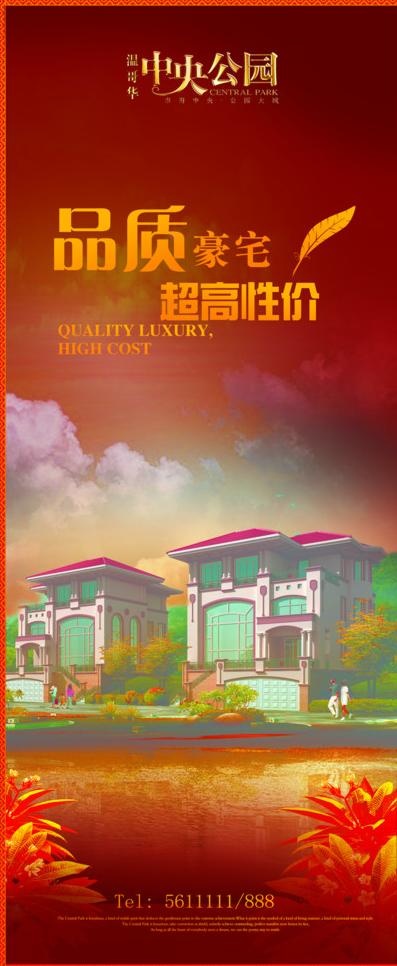 房地产刀旗图片