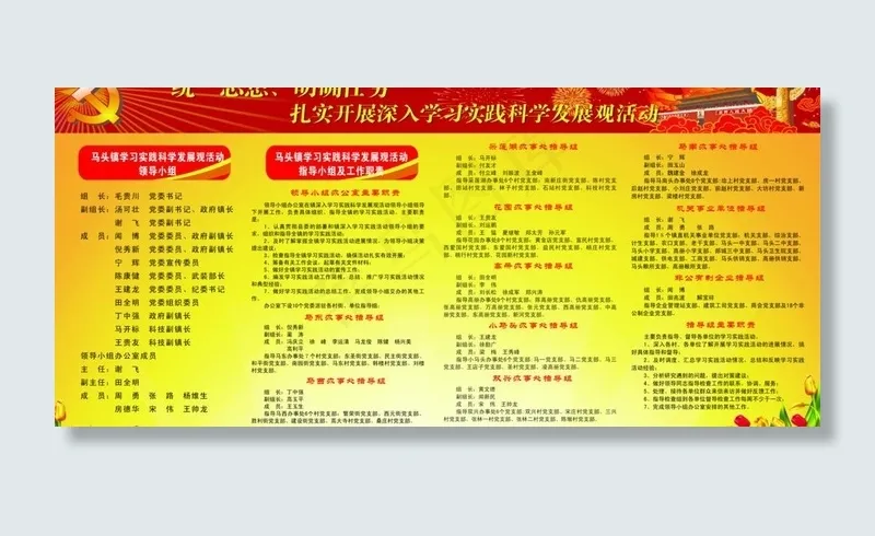 明确任务 扎实开展深入学习实践科学...(3543X1772(DPI:30))psd模版下载