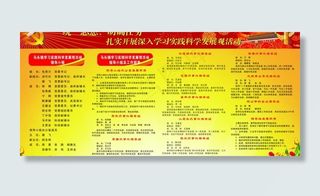 明确任务 扎实开展深入学习实践科学...