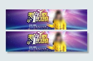 淘宝全幅海报图片