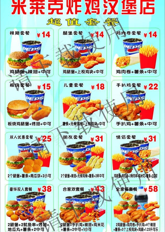 炸鸡汉堡店超值套餐图片cdr矢量模版下载