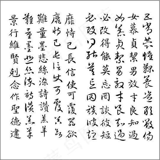 赵孟頫千字文矢量图ai矢量模版下载