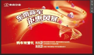 东南汽车促销风暴PSD分层素