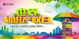 时尚创意世界知识产权日展板设计