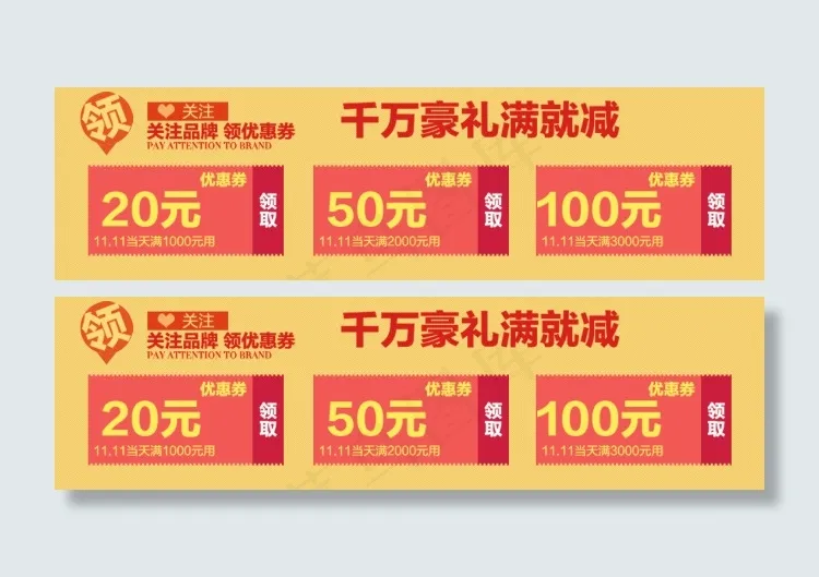 淘宝优惠券-028psd模版下载
