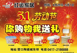 五一 你购物我送礼 劳动节图片