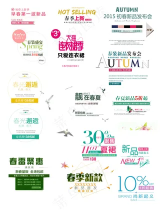 淘宝天猫京东春季促销标签PSD模板