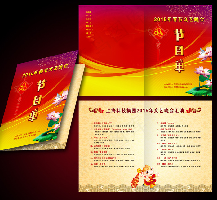 2015羊年春节元旦文艺晚会节目单(5031X3437(DPI:300))psd模版下载
