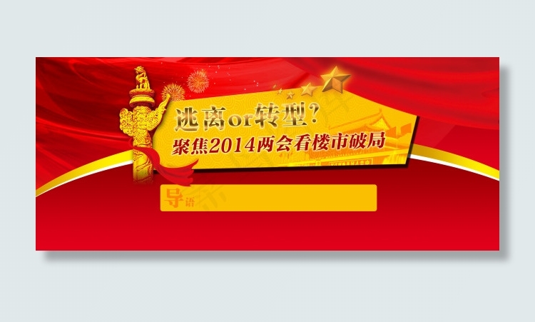 中国风专题psd模版下载