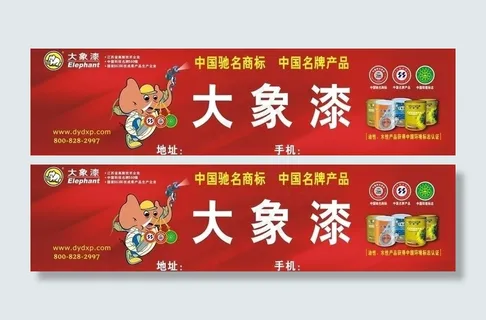大象漆写真广告图片