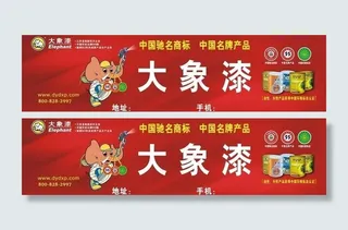 大象漆写真广告图片