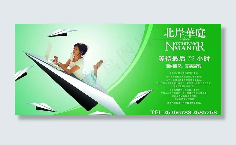 创意生活 创意广告素材 纸飞机 纸...psd模版下载