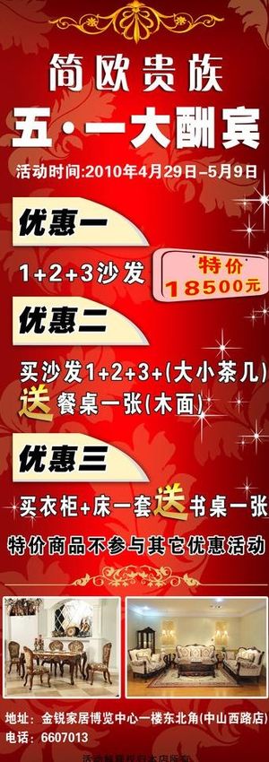 欧式风格易拉宝图片