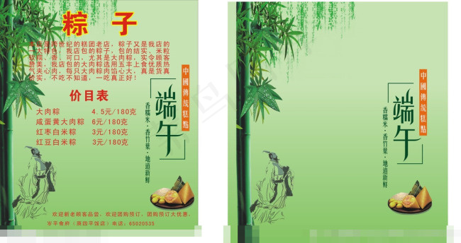 粽子展板矢量素材cdr矢量模版下载