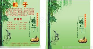 粽子展板矢量素材