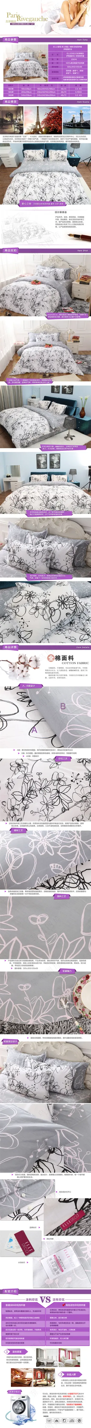 淘宝床上用品详情页