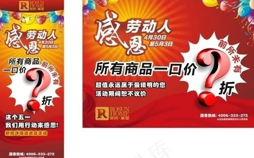 荣尚美家五一促销图片 荣尚美家五一促销图片