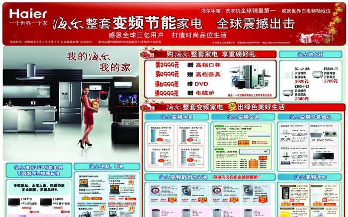 海尔家电单页(5031X3437(DPI:300))psd模版下载