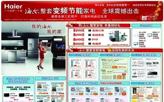 海尔家电单页