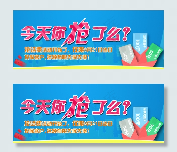 话费红包活动广告psd模版下载
