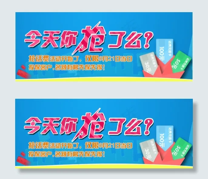 话费红包活动广告psd模版下载