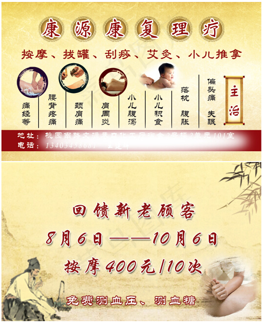 中医康复理疗名片